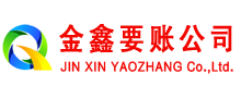 旬阳收账公司